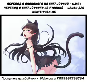 Page 9 of Kuroneko Rhapsody I | Рапсодия Куронеко I - preview thumbnail