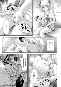 Page 152 of Nakadashi! Nyotaika - preview thumbnail