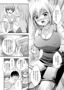 Page 8 of Nakadashi! Nyotaika - preview thumbnail