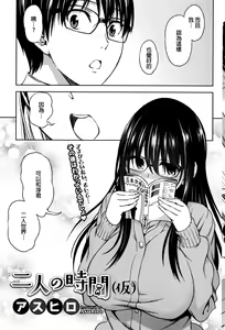 Page 3 of Futari no Jikan - preview thumbnail