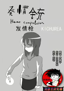 Heat Compulsion ~ Watashi no Zenkou Seito Seidoreika Keikaku ~ — hentai manga cover on Fhentai