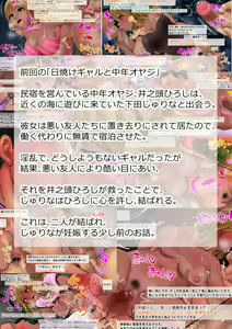 Page 2 of Gal to Oyaji to Sukebe Shitagi ~Niizuma Hiyake Gal ni Tanetsuke Nama Natsu Sex~ - preview thumbnail