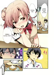 Page 3 of Machigaete Biyaku Nonjatta Doukyuusei to Futarikiri! - preview thumbnail