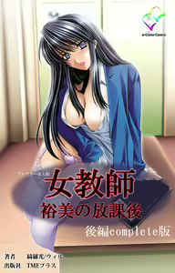 Onna Kyoushi Yumi no Houkago Kouhen Complete Ban — hentai manga cover on Fhentai