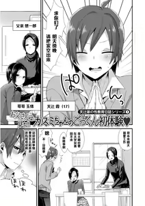 Otou-san wa Mita!! Kasumi-chan no Gokkun Hatsutaiken♥ — hentai manga cover on Fhentai