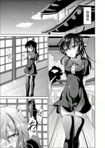 Page 3 of Nue no Sainan - preview thumbnail