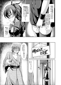 Page 5 of Nue no Sainan - preview thumbnail