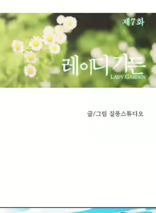 Page 144 of Lady Garden Ch.0-43 - preview thumbnail