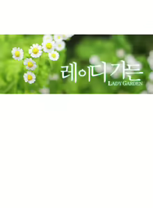 Page 3 of Lady Garden Ch.0-43 - preview thumbnail