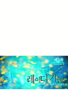 Page 770 of Lady Garden Ch.0-43 - preview thumbnail