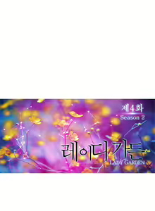 Page 799 of Lady Garden Ch.0-43 - preview thumbnail