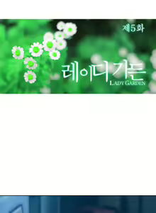Page 88 of Lady Garden Ch.0-43 - preview thumbnail