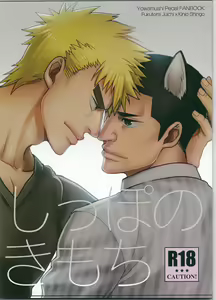 Shippo no Kimochi - hentai manga cover image
