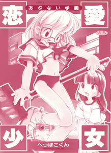Page 4 of Renai Shoujo - preview thumbnail