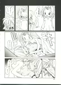 Page 84 of Renai Shoujo - preview thumbnail