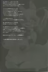 Page 3 of Loli Bakunyuu Idol Kanade ○sai - preview thumbnail