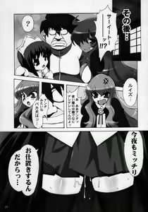 Page 22 of Boku wa Louise to Sex Suru!! - preview thumbnail