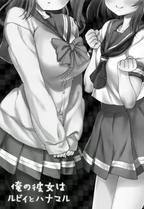 Page 2 of Ore no Kanojo wa Ruby to Hanamaru - preview thumbnail