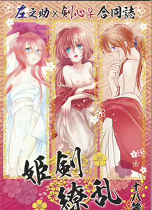 Hime Ken Ryouran — hentai manga cover on Fhentai
