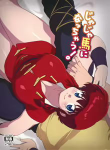 Jajauma ni nacchau! (Ranma 1/2) + phamphlet - hentai manga cover image