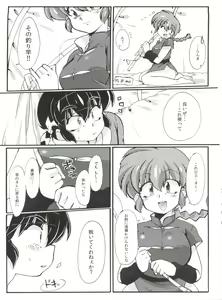 Page 17 of Jajauma ni nacchau! (Ranma 1/2) + phamphlet - preview thumbnail