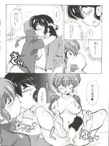Page 26 of Jajauma ni nacchau! (Ranma 1/2) + phamphlet - preview thumbnail