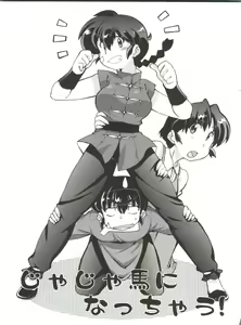 Page 3 of Jajauma ni nacchau! (Ranma 1/2) + phamphlet - preview thumbnail