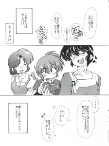 Page 33 of Jajauma ni nacchau! (Ranma 1/2) + phamphlet - preview thumbnail