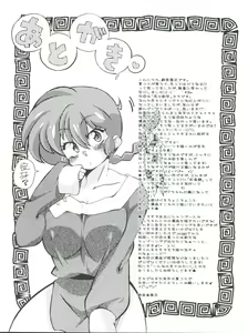 Page 34 of Jajauma ni nacchau! (Ranma 1/2) + phamphlet - preview thumbnail