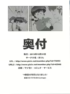 Page 35 of Jajauma ni nacchau! (Ranma 1/2) + phamphlet - preview thumbnail
