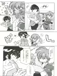 Page 6 of Jajauma ni nacchau! (Ranma 1/2) + phamphlet - preview thumbnail