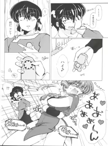 Page 8 of Jajauma ni nacchau! (Ranma 1/2) + phamphlet - preview thumbnail