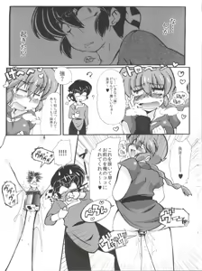 Page 9 of Jajauma ni nacchau! (Ranma 1/2) + phamphlet - preview thumbnail