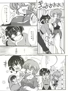 Page 10 of Jajauma ni nacchau! (Ranma 1/2) + phamphlet - preview thumbnail