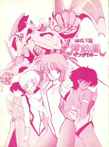 Hoka Taisei Dangaioh — hentai manga cover on Fhentai