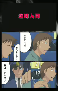 Page 3 of Toumei Ningen VOL.2 Complete Ban - preview thumbnail