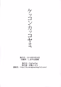 Page 29 of Kekkon Kakko Yami - preview thumbnail