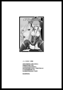 Page 3 of Melon ga Chou Shindou! R6 - preview thumbnail