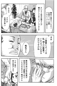 Page 117 of Namaiki! 2016-11 - preview thumbnail