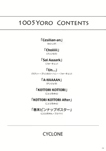 Page 3 of 1005YORO Cyclone no Soushuuhen - preview thumbnail