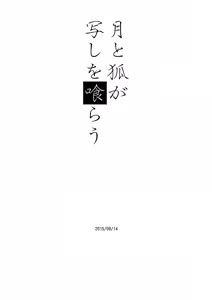 Page 36 of Tsuki to Kitsune ga Utsushi o Kurau - preview thumbnail