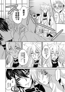 Page 7 of Tsuki to Kitsune ga Utsushi o Kurau - preview thumbnail