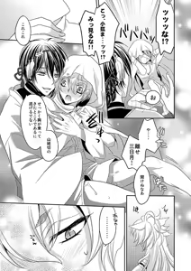 Page 8 of Tsuki to Kitsune ga Utsushi o Kurau - preview thumbnail