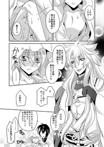 Page 9 of Tsuki to Kitsune ga Utsushi o Kurau - preview thumbnail