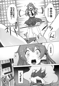 Page 3 of Kanako to Sanae G -> H - preview thumbnail