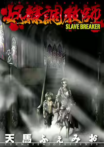 Page 3 of Dorei Choukyoushi SLAVE BREAKER - preview thumbnail