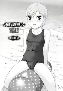 Page 4 of Youkei Seijuku 3 Kanzenban - Smile of lie - preview thumbnail