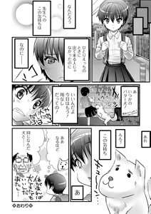 Page 65 of Digital Puni Pedo! Vol. 01 - preview thumbnail