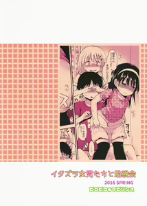 Page 27 of Itazura Joji-tachi to Benkyoukai - preview thumbnail