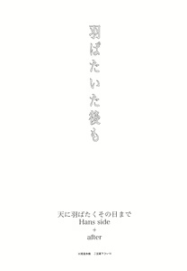 Page 3 of Habataita Ato mo - preview thumbnail